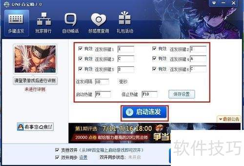 百宝箱连发功能使用教程新葡京娱乐DNF简单(图4)