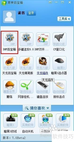 百宝箱连发功能使用教程新葡京娱乐DNF简单(图5)