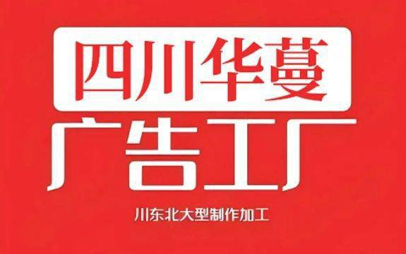 光彩大市场门头招牌设计制作最新价格新葡京