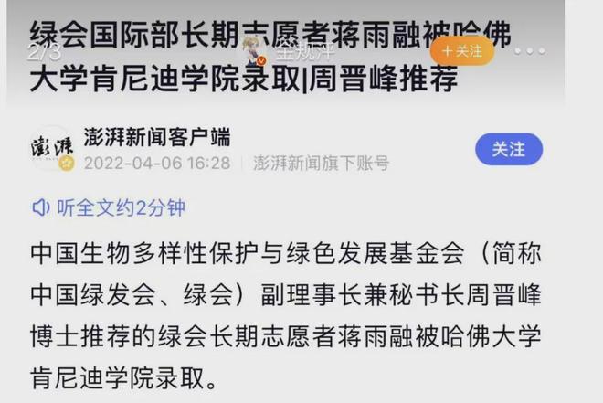 的女生被网友发现她父亲的内幕了澳门新葡京网站那个上哈佛演讲